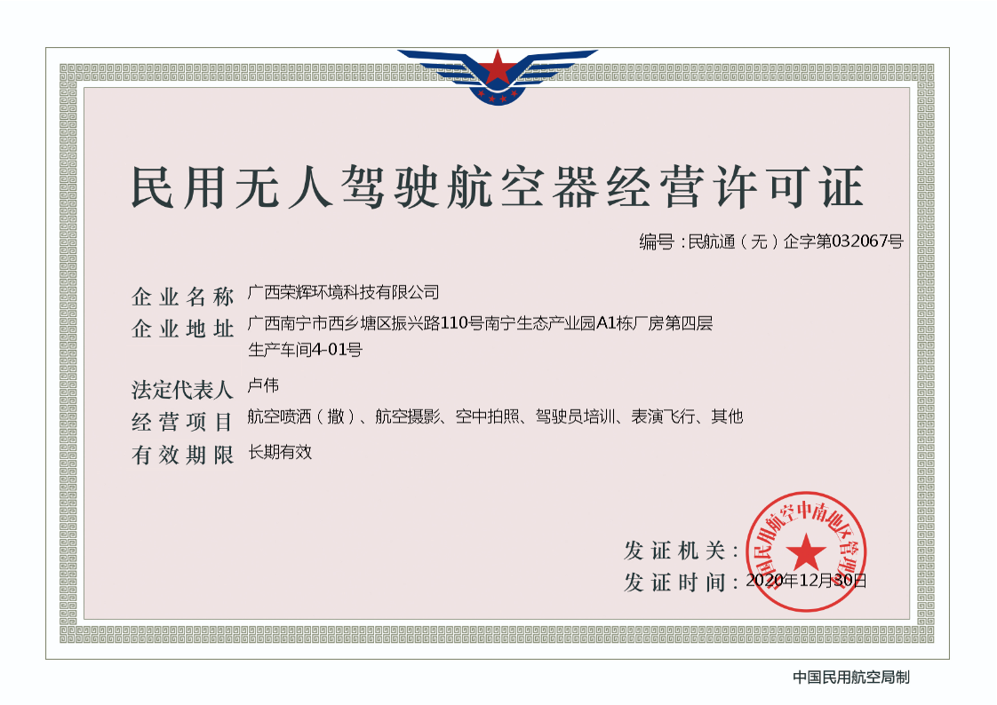 民用無人駕駛航空器經營許可證.png