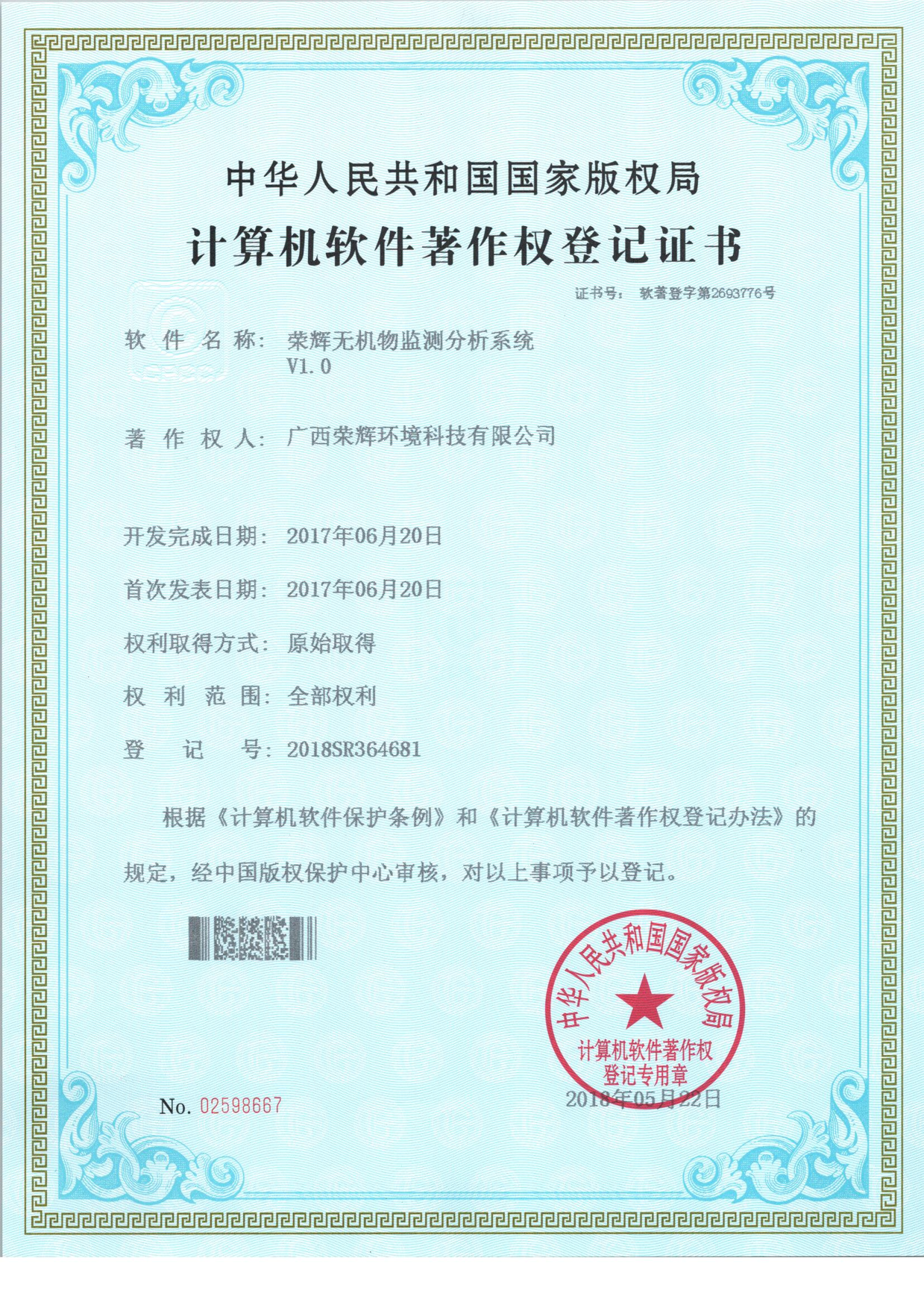無(wú)機(jī)物監(jiān)測(cè)分析系統(tǒng).png