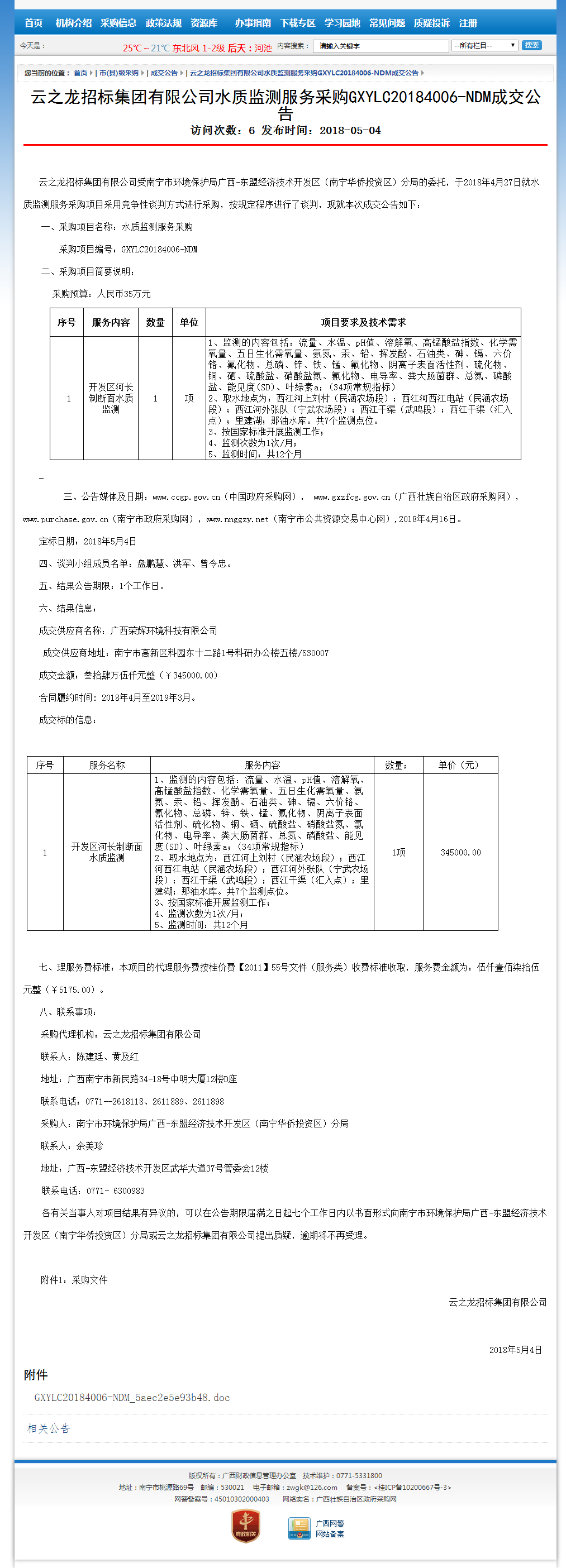 廣西壯族自治區政府采購網.png